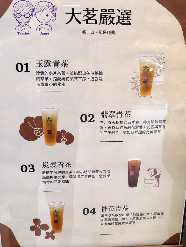 31 大茗本位製茶堂 menu.jpg 31 大茗本位製茶堂 menu.jpg
