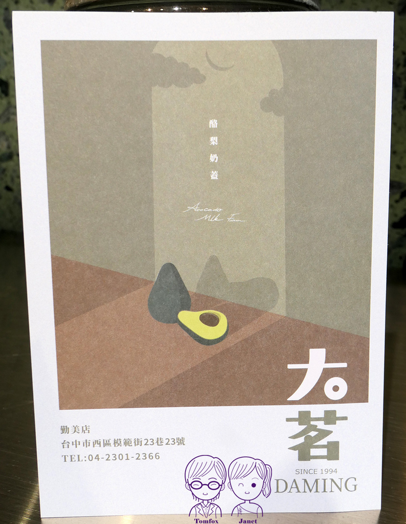 32 大茗本位製茶堂.jpg 32 大茗本位製茶堂.jpg