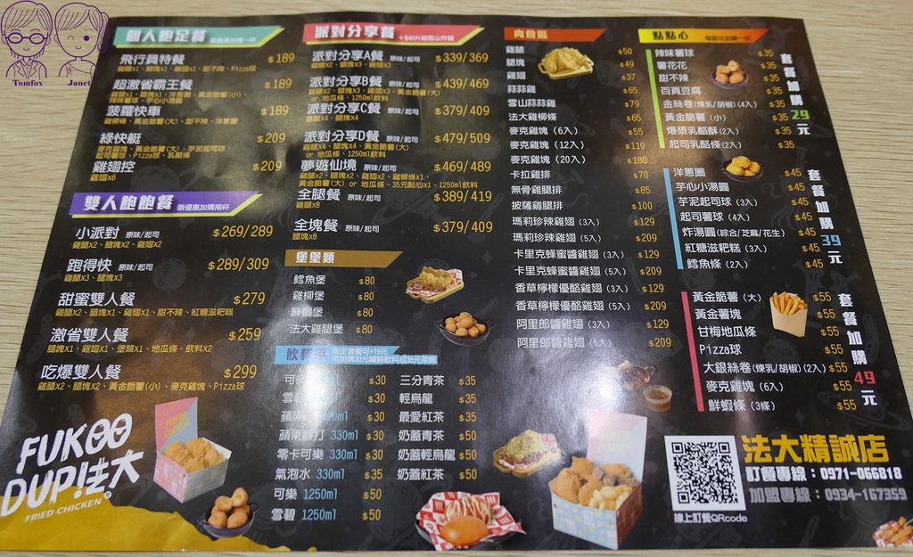 11 法大炸雞 menu.jpg