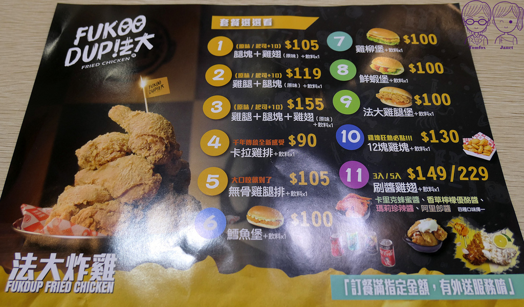 12 法大炸雞 menu.jpg