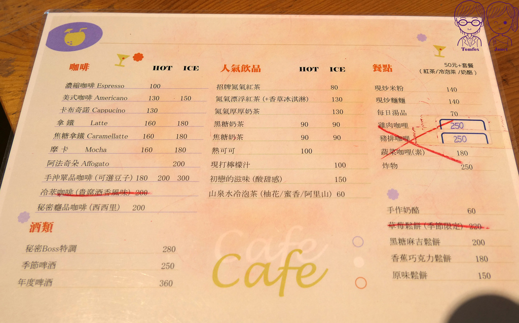 50 來去秘密就是秘密 咖啡廳 menu.jpg