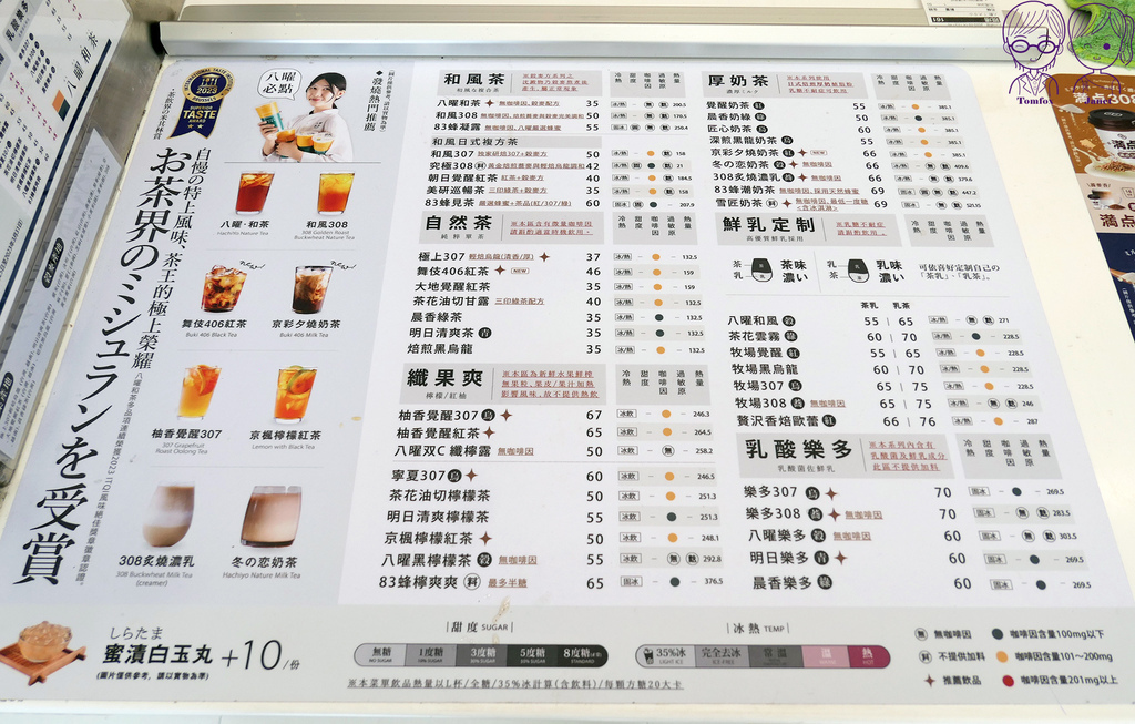 4 八曜和茶 menu.jpg