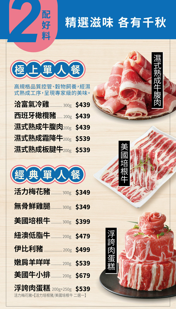 18 肉多多火鍋 menu.jpg