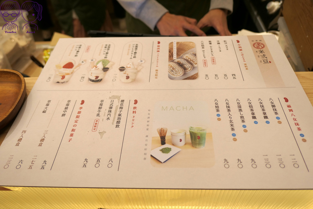 26 PARK2草悟廣場 米弎豆Misato menu.jpg