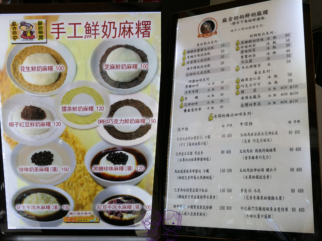 19 麻吉奶奶鮮奶麻糬 menu.jpg