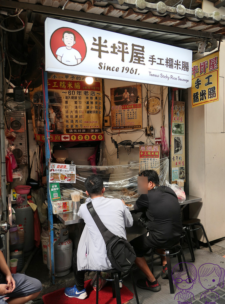 12 半坪屋手工糯米腸.jpg