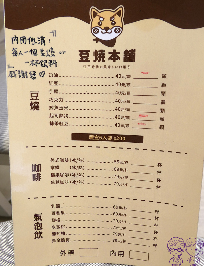 22 豆燒本舖 menu.jpg