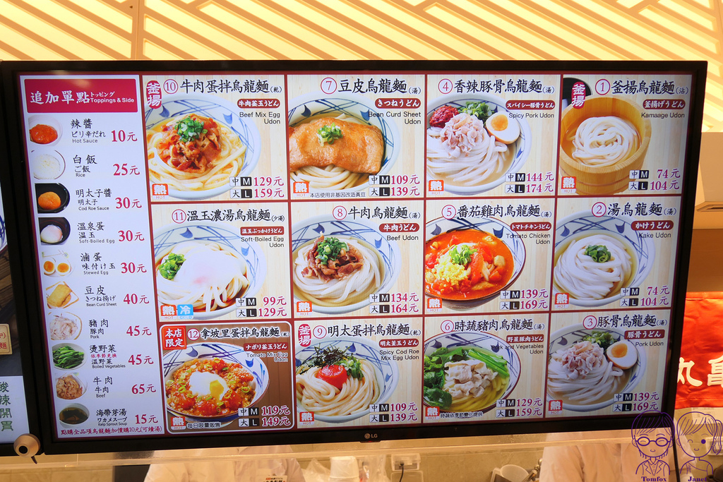 6 丸龜製麵 menu.jpg