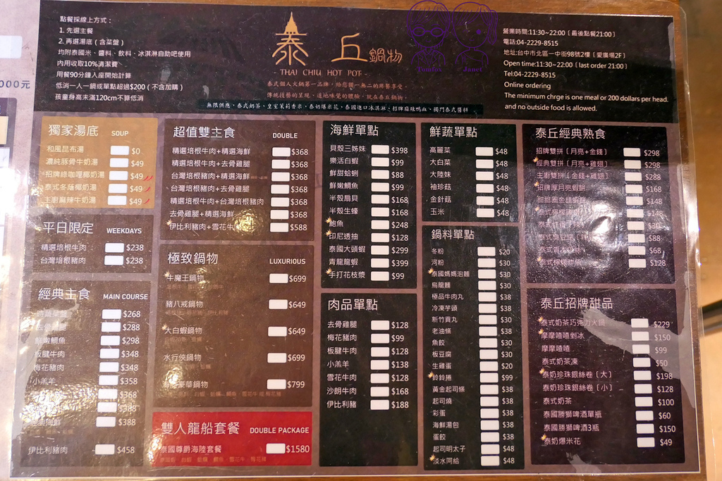 12 泰丘鍋物 menu.jpg