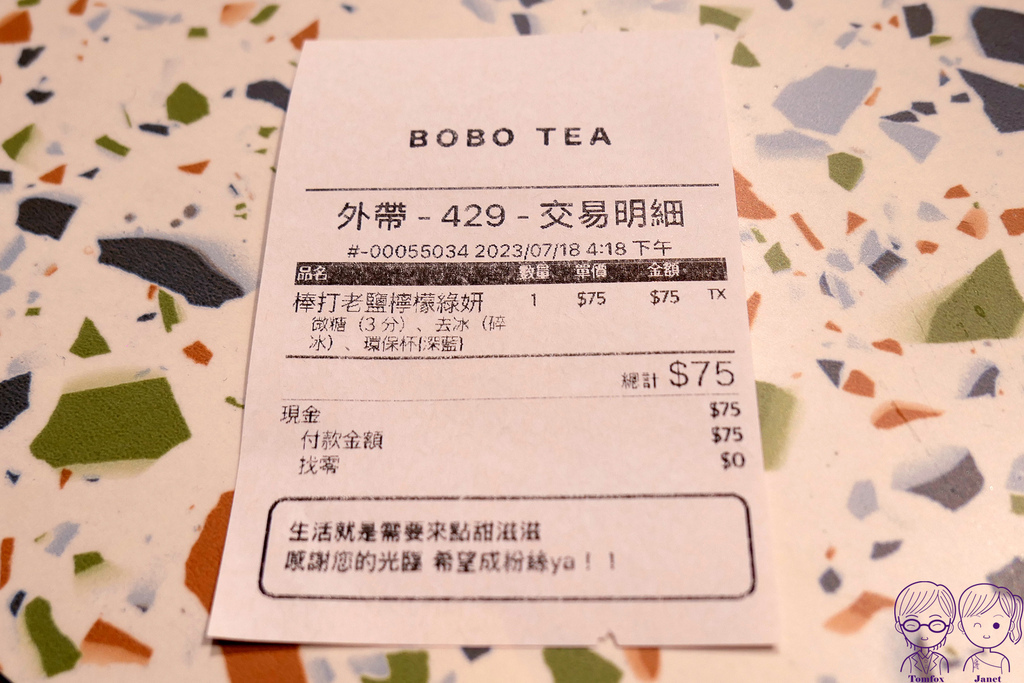 台中 LaLaport(北館) -《BOBO TEA 波波茶