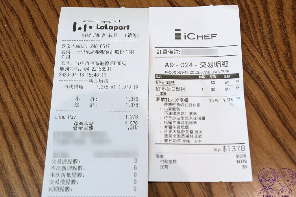 22 樂丘廚房(東區店) 帳單.jpg