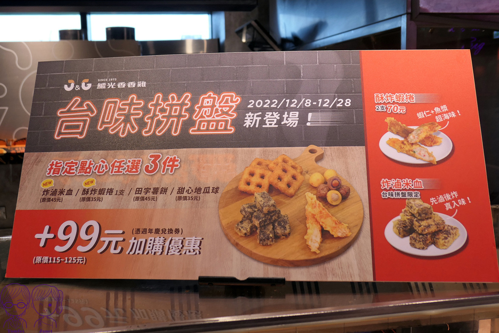 34 J%26;G 繼光香香雞 x Tplus茶加 桃園 menu.jpg