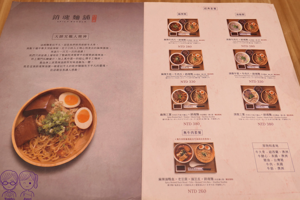 13 大師兄銷魂麵舖 Menu.jpg