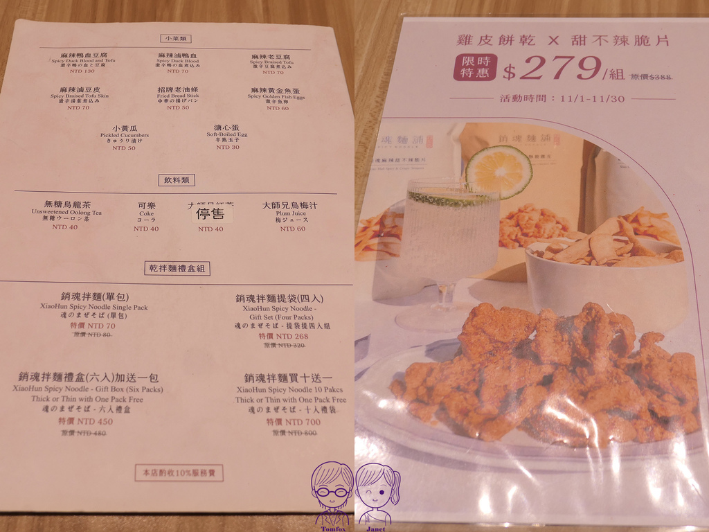 14 大師兄銷魂麵舖 Menu.jpg