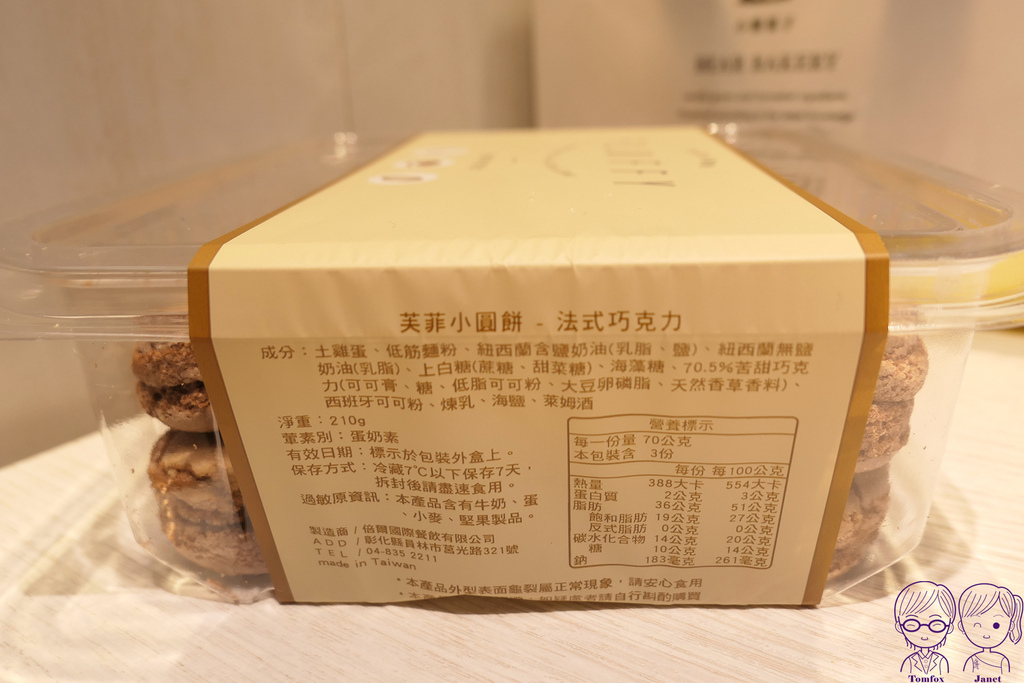 32 小熊菓子 芙菲小圓餅 法式巧克力.jpg