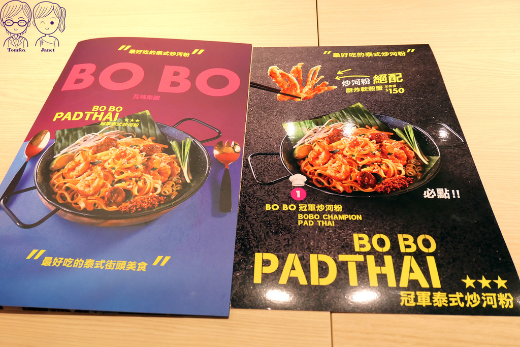 17 瓦城BOBO menu.jpg