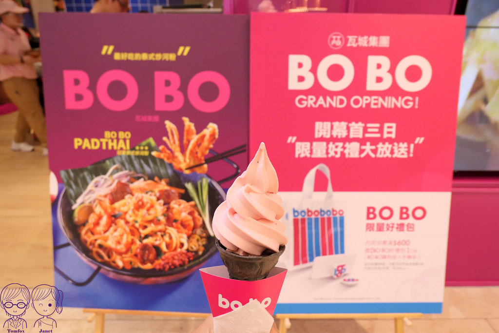 44 瓦城BOBO 草莓優格霜淇淋.jpg