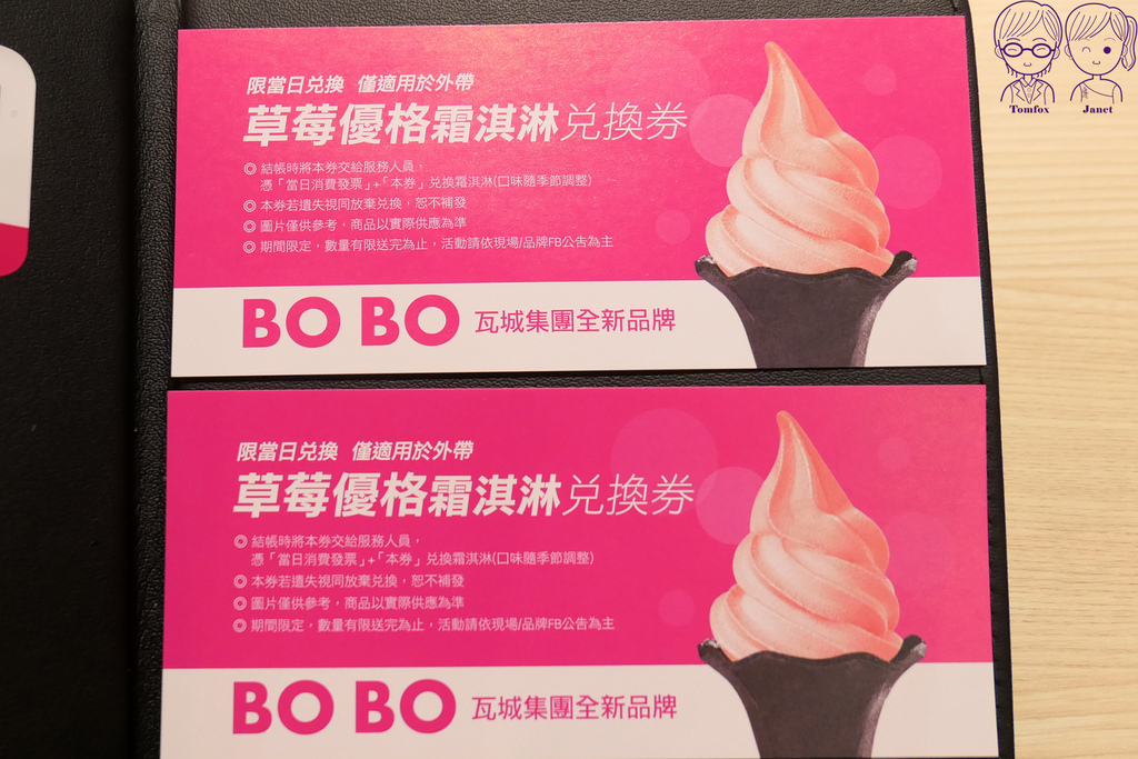 47 瓦城BOBO 草莓優格霜淇淋.jpg