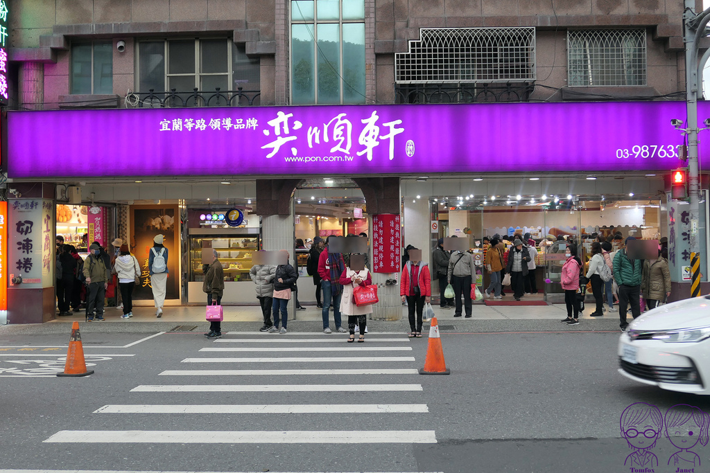 1 奕順軒 礁溪店.jpg 1 奕順軒 礁溪店.jpg
