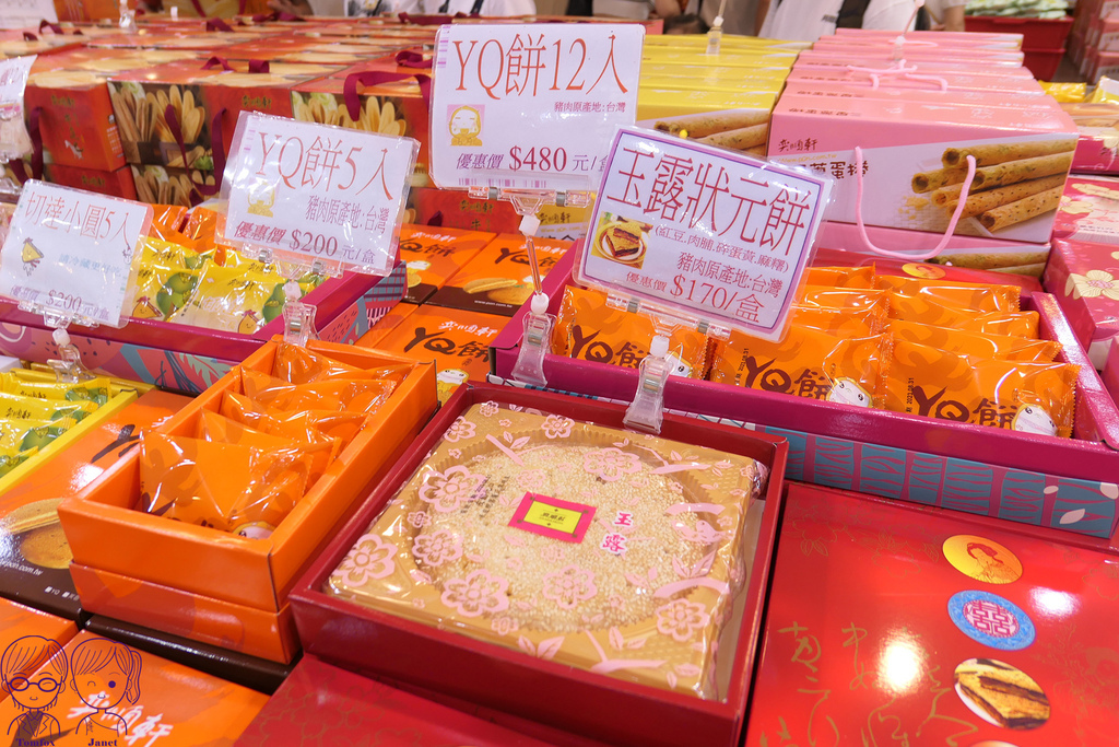 15 奕順軒 狀元喜餅.jpg 15 奕順軒 狀元喜餅.jpg