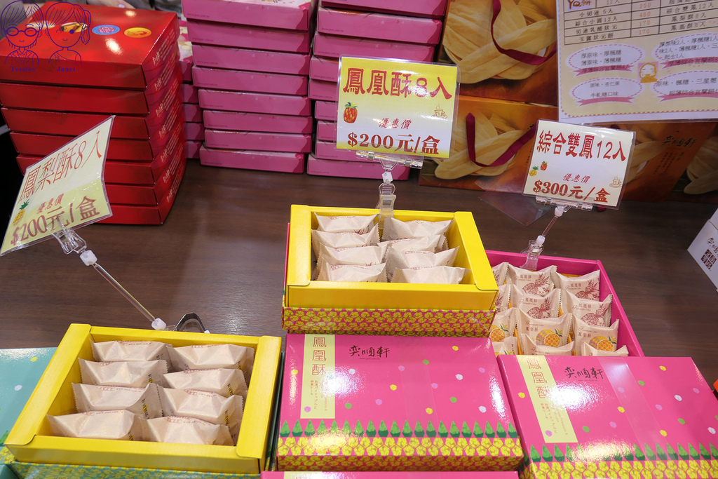 20 奕順軒 鳳梨酥、鳳凰酥.jpg 20 奕順軒 鳳梨酥、鳳凰酥.jpg