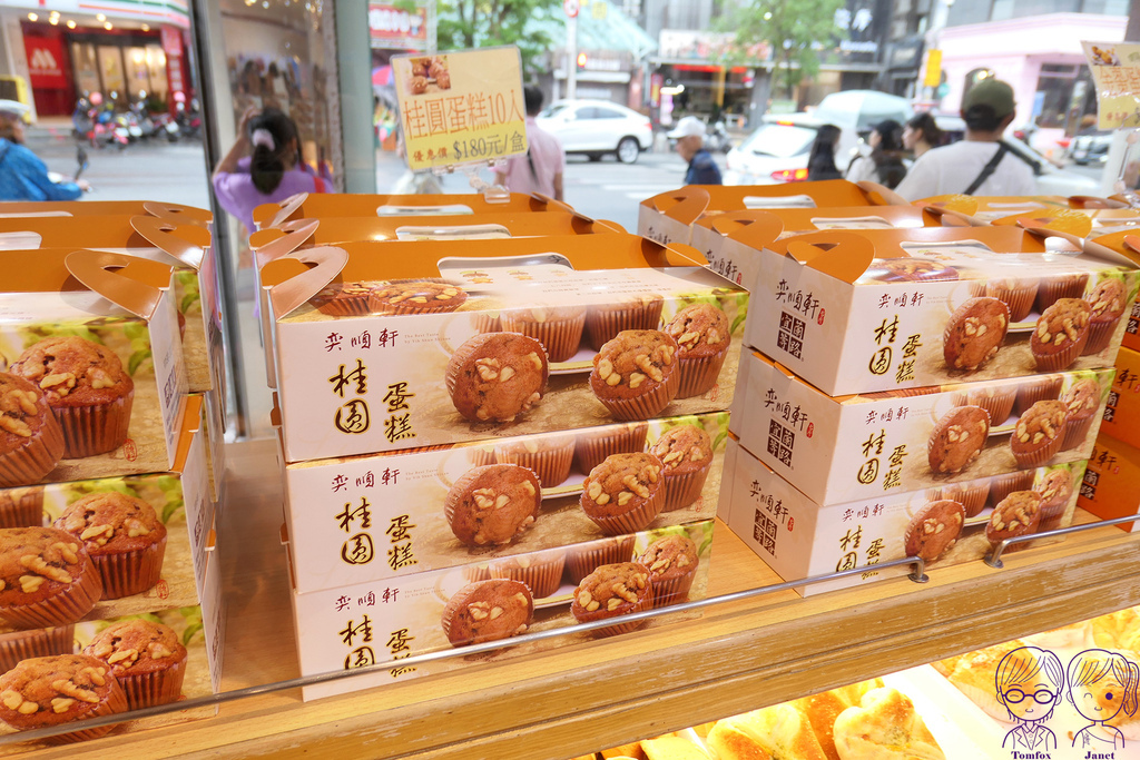 60 奕順軒 桂圓蛋糕.jpg 60 奕順軒 桂圓蛋糕.jpg