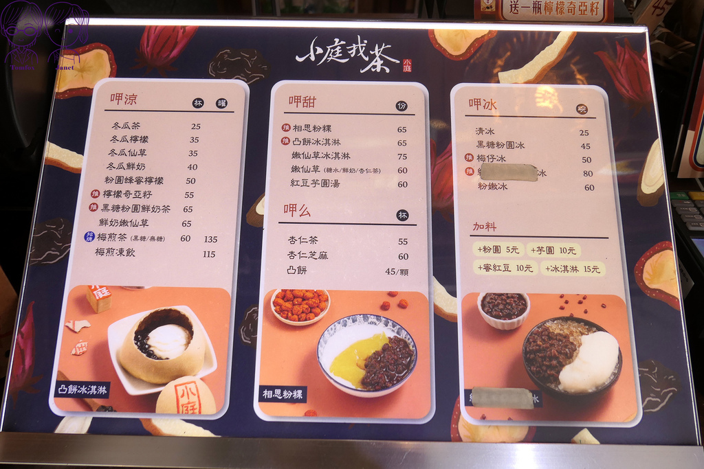 8 小庭找茶 用餐空間 menu.jpg