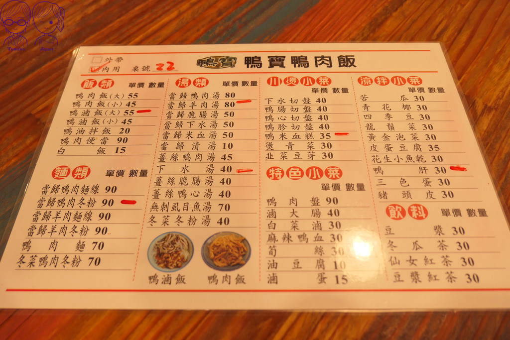 15 鴨寶鴨肉飯 Menu.jpg