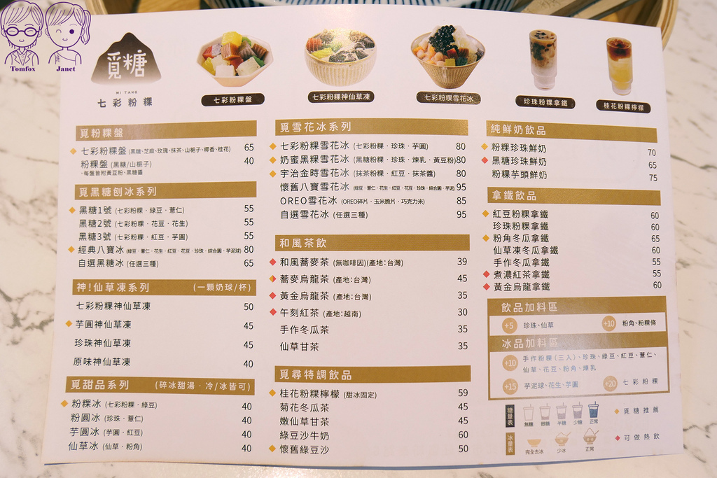 7 覓糖 menu.jpg
