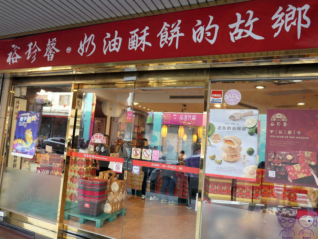 4 裕珍馨.jpg 4 裕珍馨.jpg