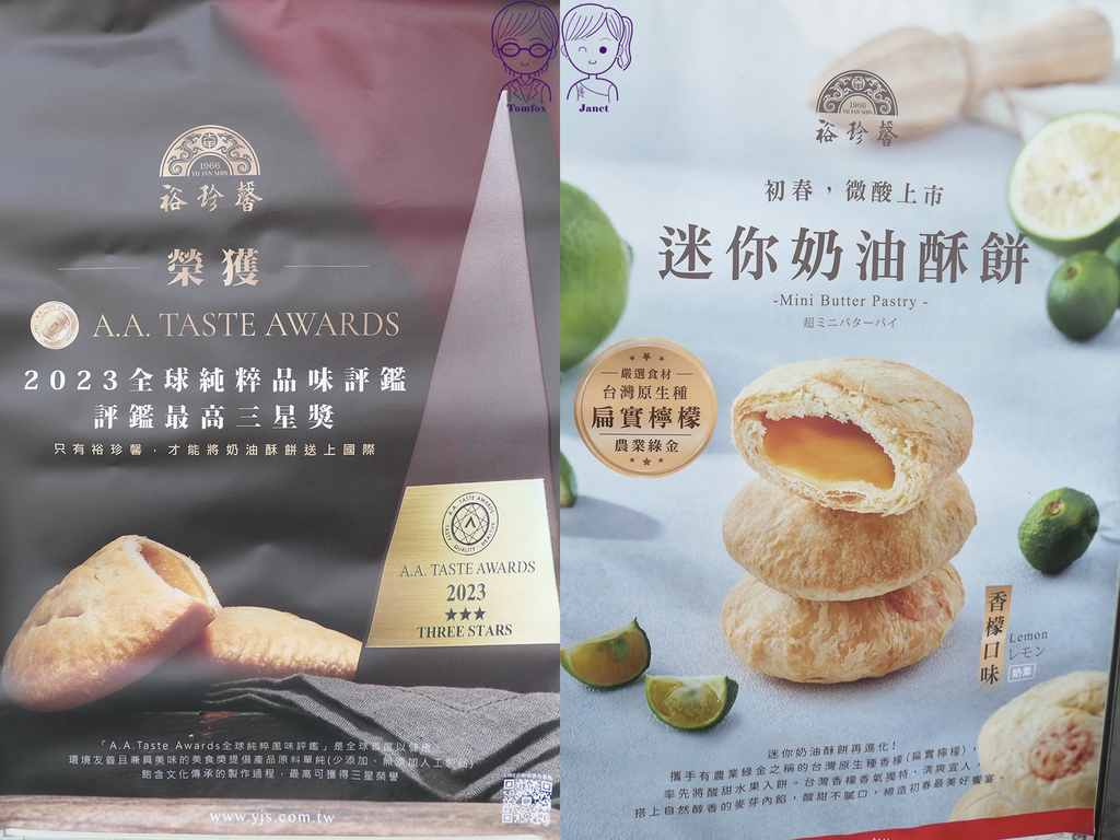 1 裕珍馨 奶油酥餅.jpg 1 裕珍馨 奶油酥餅.jpg