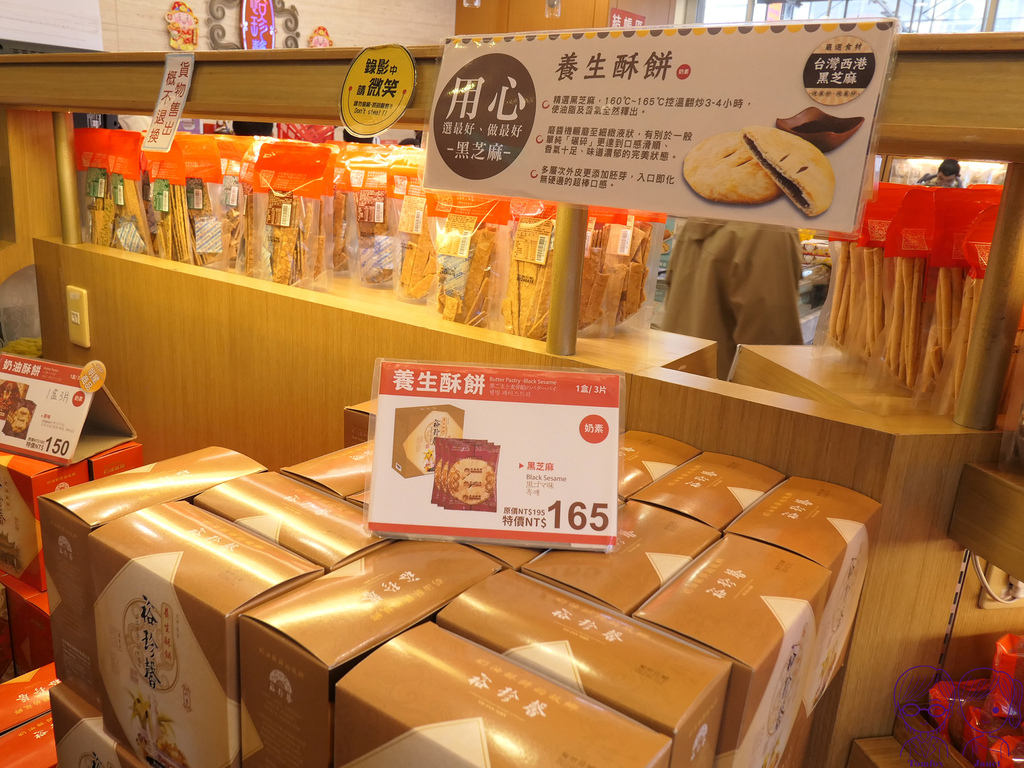 8 裕珍馨 養生黑芝麻奶油酥餅.jpg 8 裕珍馨 養生黑芝麻奶油酥餅.jpg