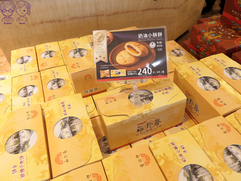 10 裕珍馨 奶油小酥餅.jpg 10 裕珍馨 奶油小酥餅.jpg