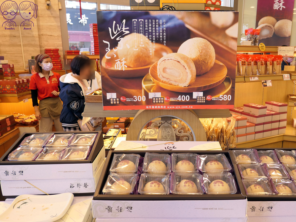 16 裕珍馨 紫玉酥.jpg 16 裕珍馨 紫玉酥.jpg