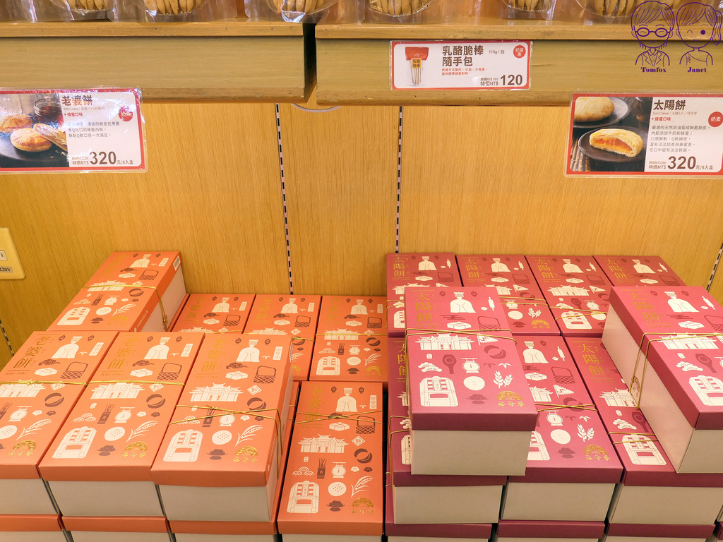 24 裕珍馨 太陽餅、老婆餅.jpg 24 裕珍馨 太陽餅、老婆餅.jpg