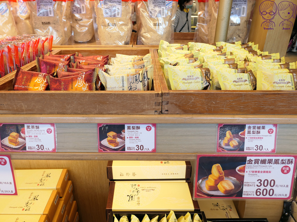23 裕珍馨 鳳梨酥.jpg 23 裕珍馨 鳳梨酥.jpg