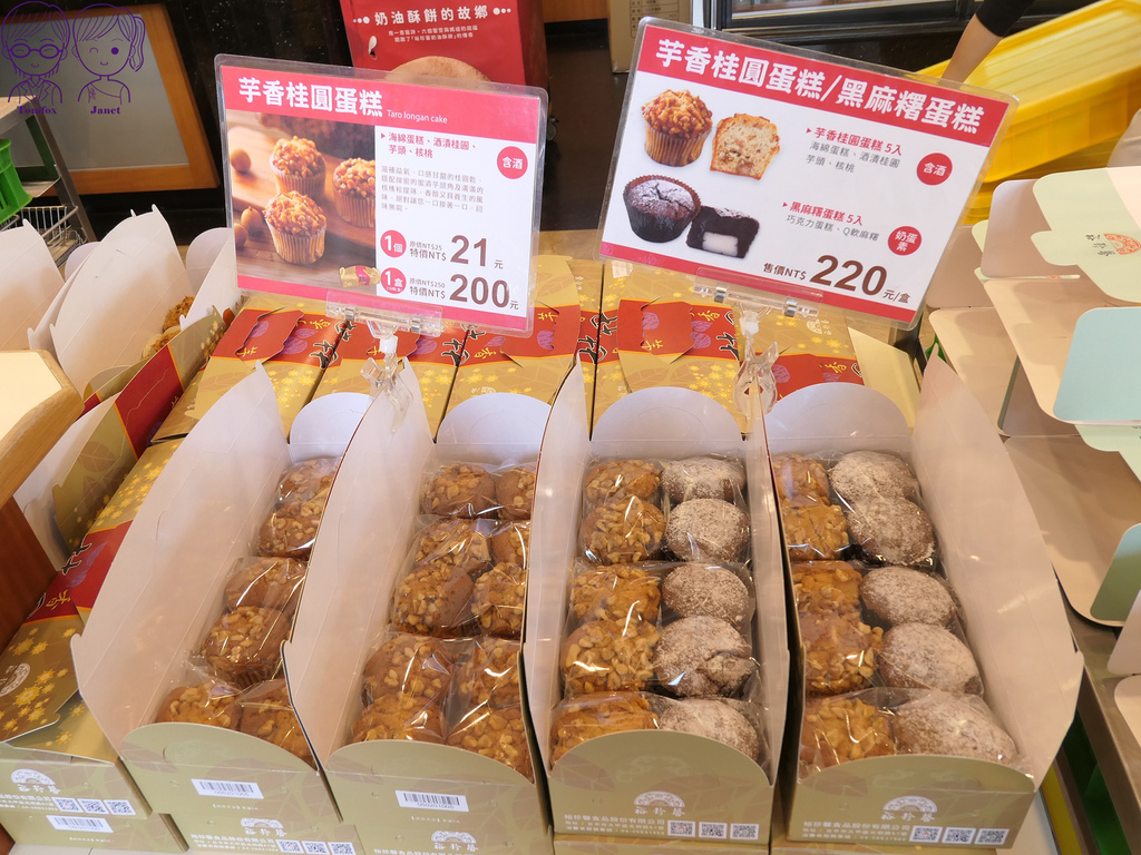 28 裕珍馨 黑麻糬蛋糕.jpg 28 裕珍馨 黑麻糬蛋糕.jpg