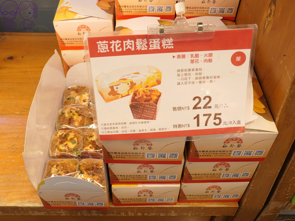 29 裕珍馨 蔥花肉鬆蛋糕.jpg 29 裕珍馨 蔥花肉鬆蛋糕.jpg