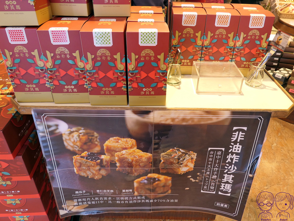 36 裕珍馨 非油炸沙琪瑪.jpg 36 裕珍馨 非油炸沙琪瑪.jpg