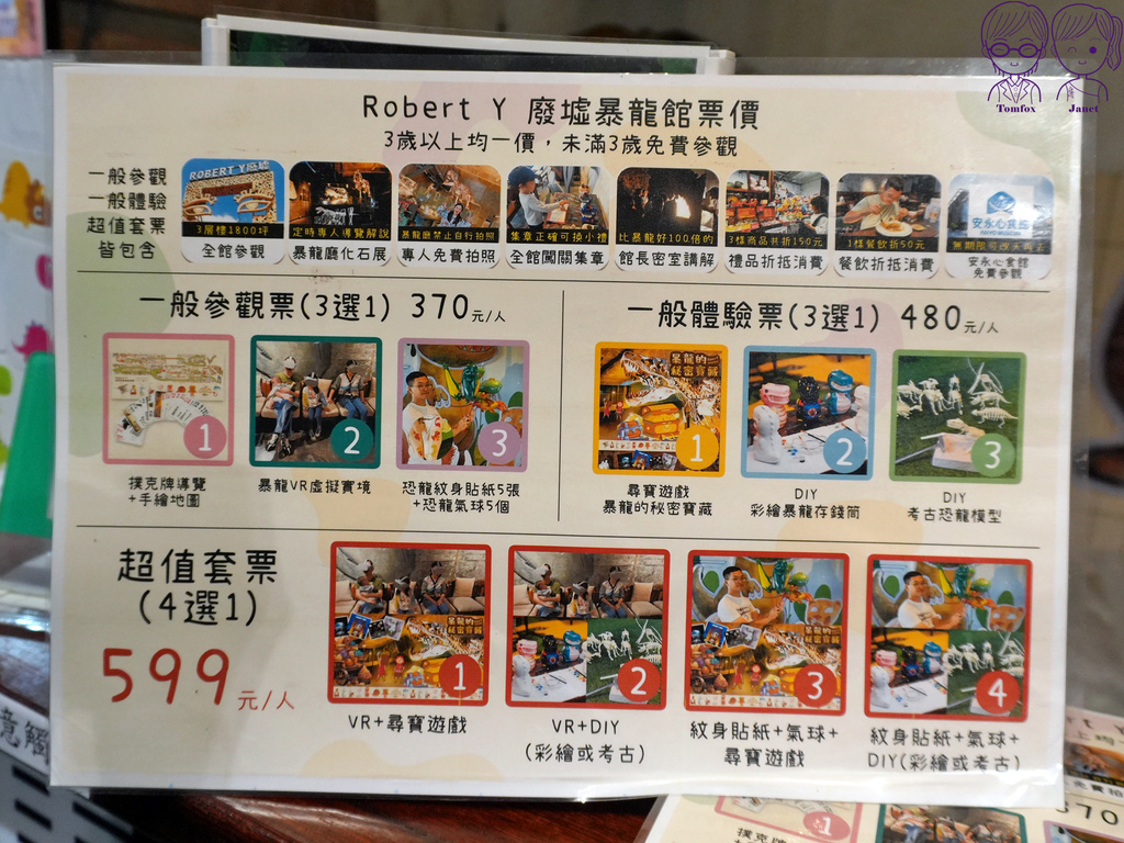 3 Robert Y廢墟暴龍館 票券.jpg 3 Robert Y廢墟暴龍館 票券.jpg