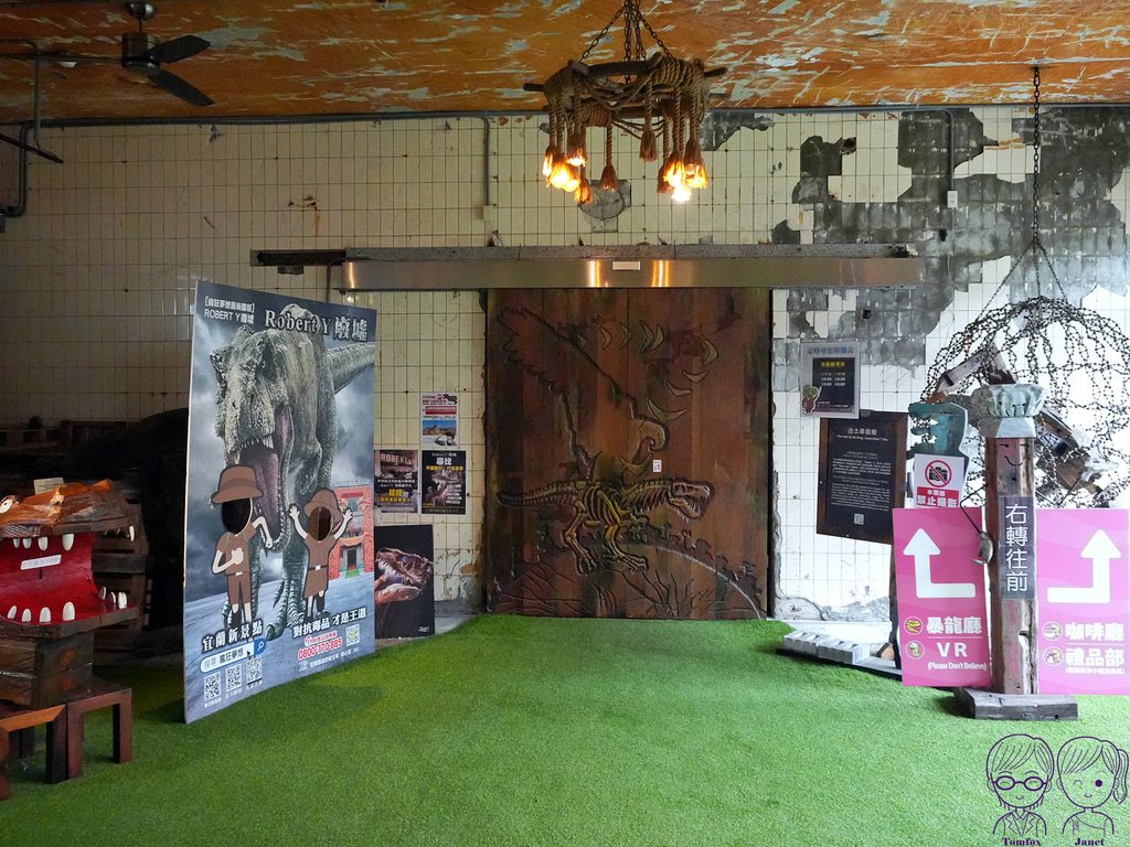 18 Robert Y廢墟暴龍館 暴龍廳化石展.jpg 18 Robert Y廢墟暴龍館 暴龍廳化石展.jpg