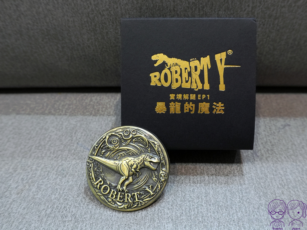 68 Robert Y廢墟暴龍館 實境解謎 暴龍勳章.jpg 68 Robert Y廢墟暴龍館 實境解謎 暴龍勳章.jpg