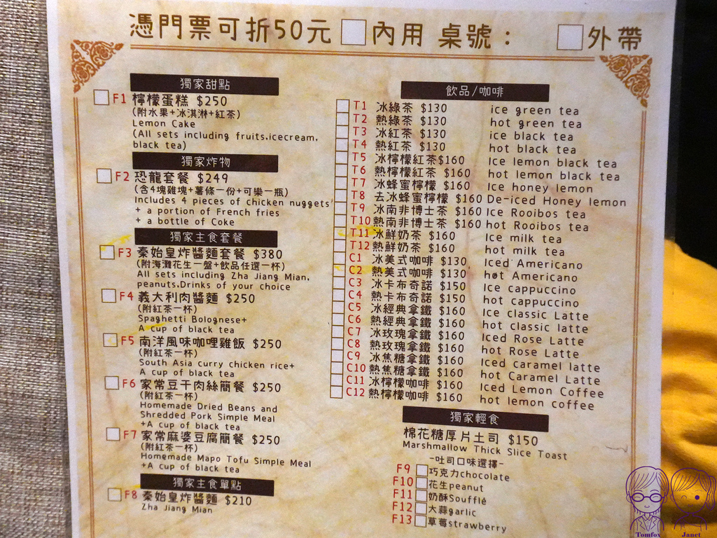 81 Robert Y廢墟暴龍館 船木藝術咖啡廳 menu.jpg 81 Robert Y廢墟暴龍館 船木藝術咖啡廳 menu.jpg