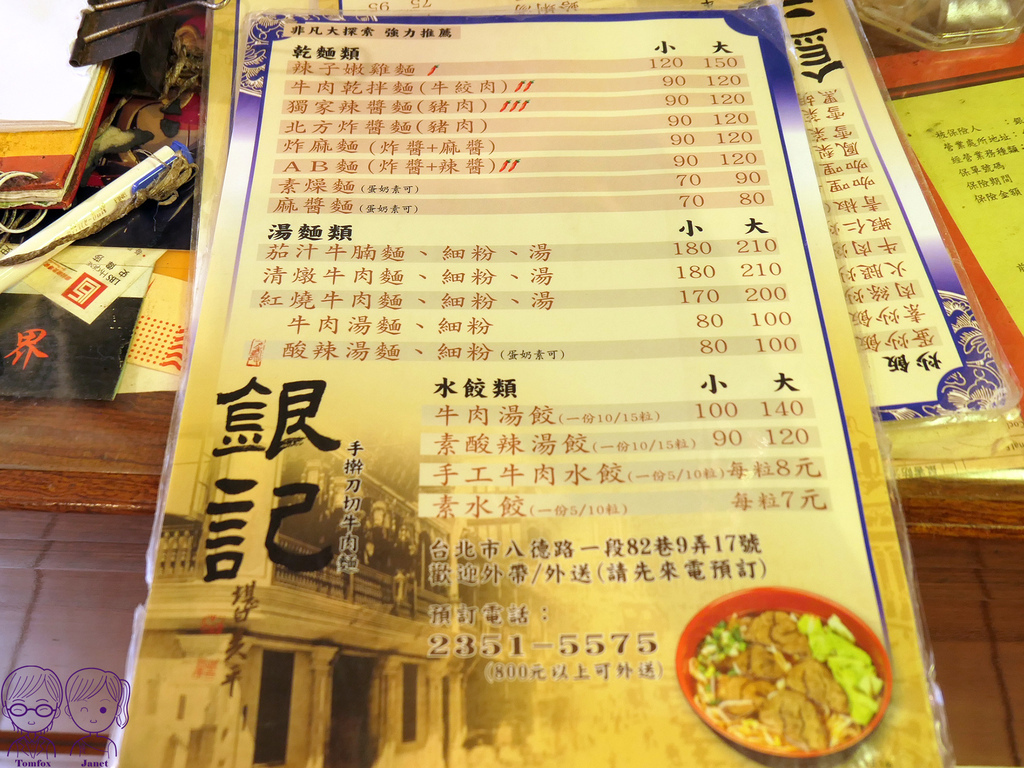 16 銀記手擀刀切牛肉麵 Menu.jpg