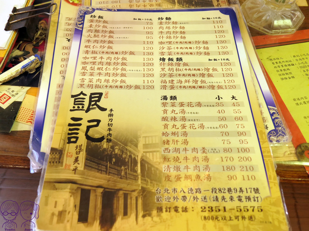 17 銀記手擀刀切牛肉麵 Menu.jpg