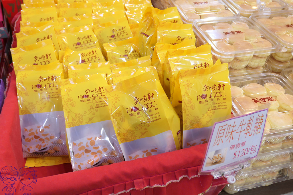 21 奕順軒 牛軋糖.jpg 21 奕順軒 牛軋糖.jpg