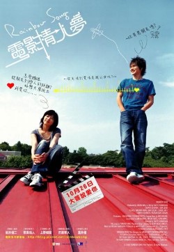 Rainbow Song - Poster.jpg