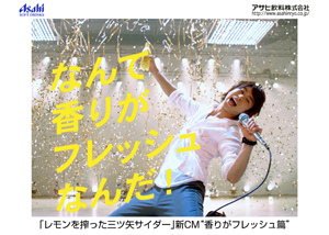 Sho - Mitsuya Cider II CM.bmp