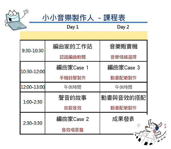小小製作人-課程表 小小製作人-課程表