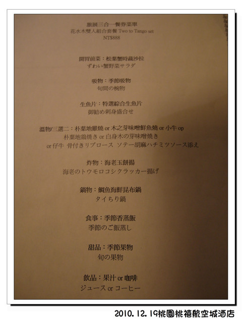 食 桃禧航空城酒店 花水木日式料理 Januschuang的部落格 痞客邦